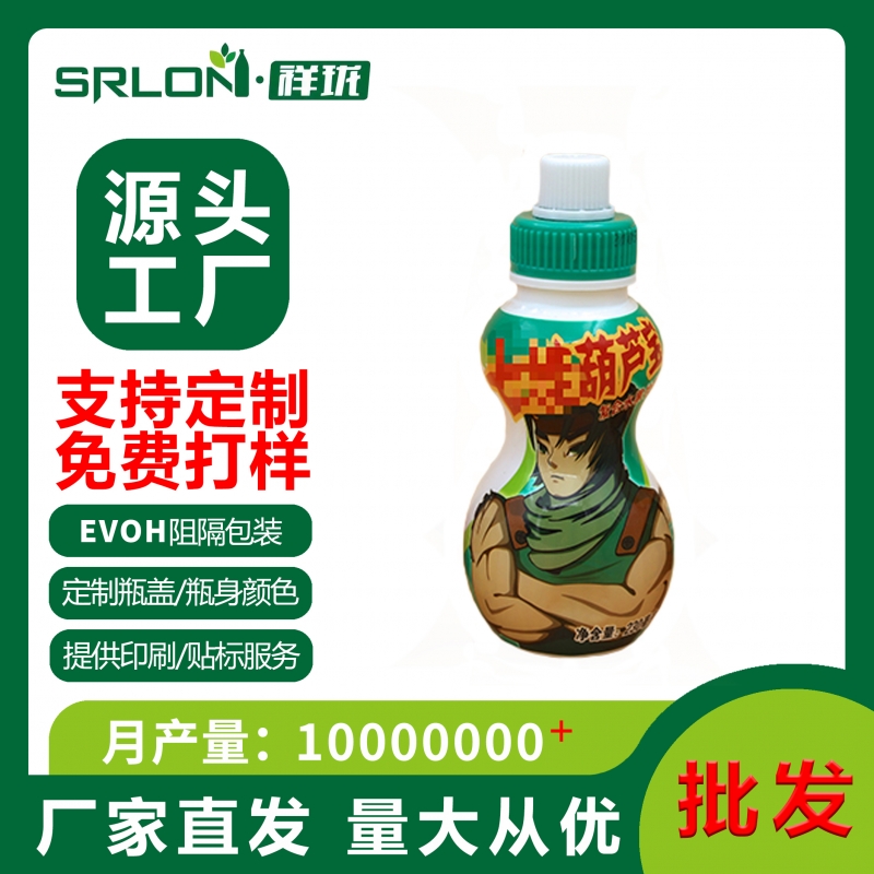 廠家直發(fā)葫蘆飲料瓶250ml食品級(jí)材料